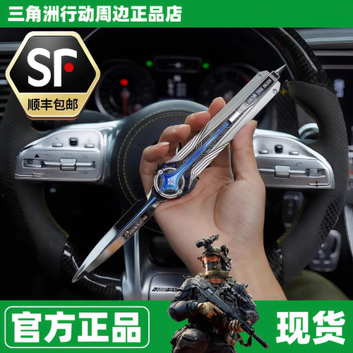 正版北极星模型三角洲行动周边弹射刀款金属玩具模型合金现货