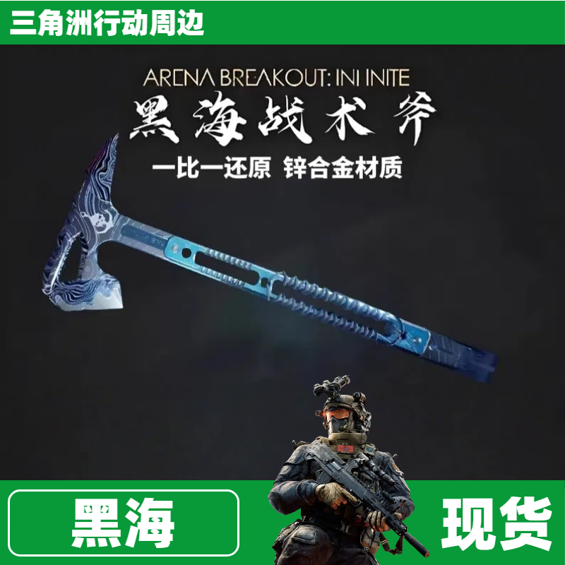 正版黑海战斧模型三角洲行动周边影锋蝴蝶刀金属现货模型