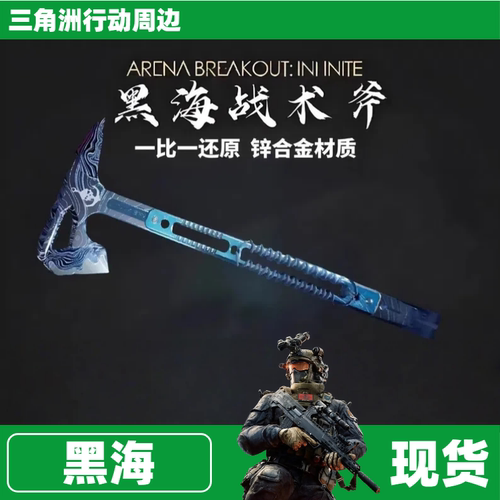 正版黑海战斧模型三角洲行动周边影锋蝴蝶刀金属现货模型