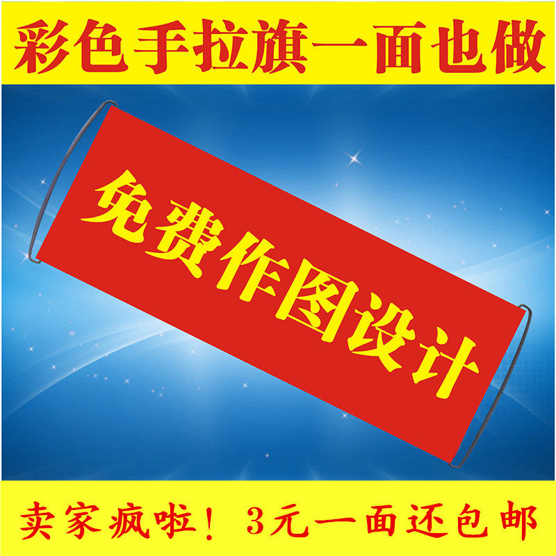 手拉旗 拉拉旗 广告旗 手拉旗横幅制作 不伸缩手拉旗 标志旗定制