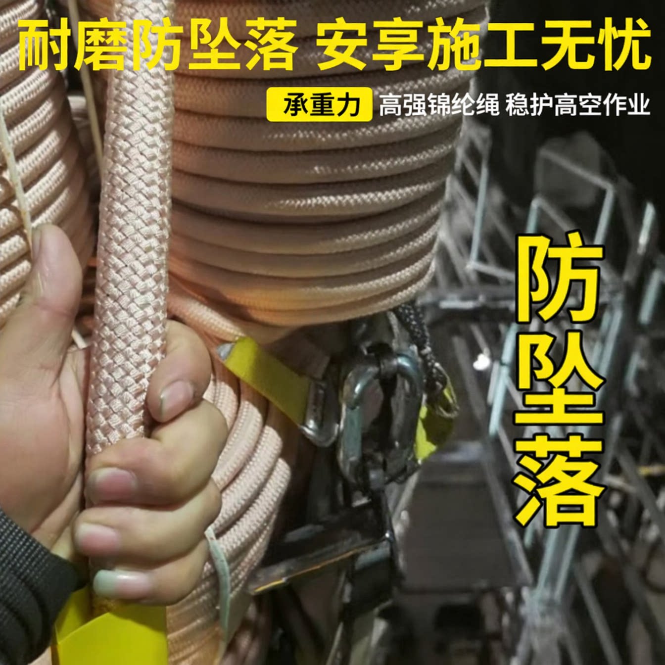 高空作业防坠落锦纶绳