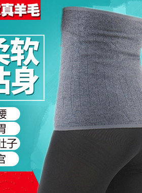 羊毛秋冬季加厚暖宫护腰带