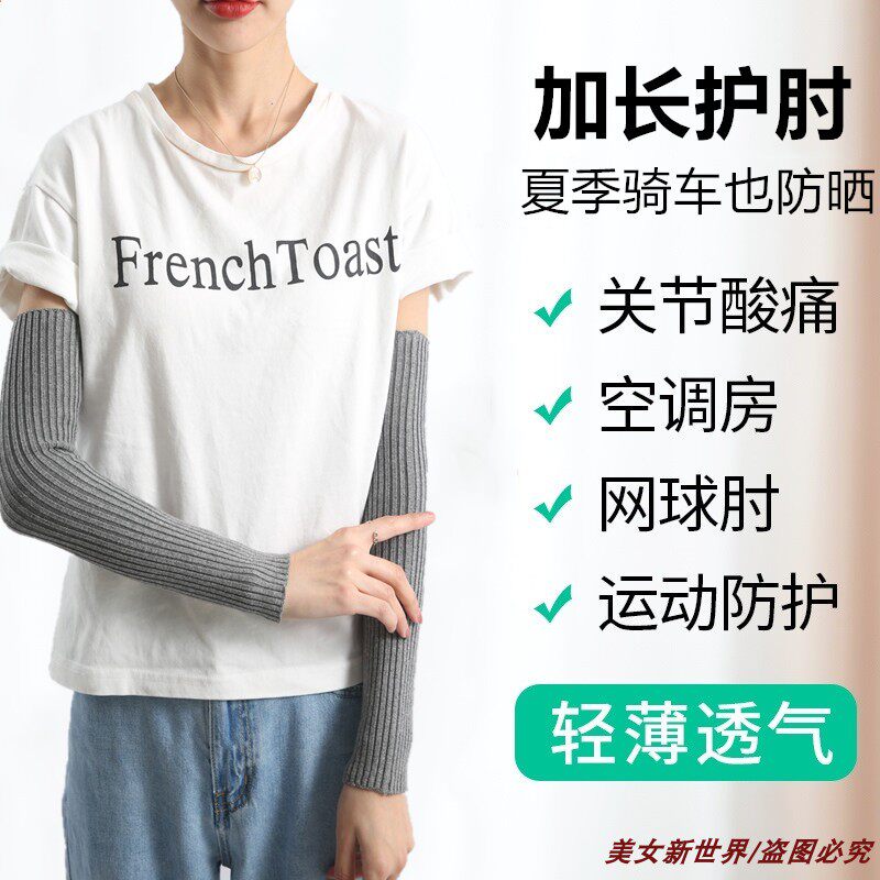 夏季薄款纯棉防晒手套女长款护肘护胳膊套骑行开车透气手臂套袖子