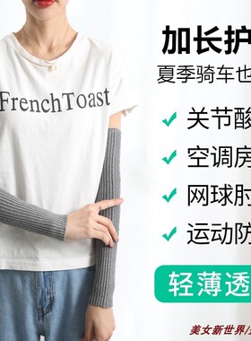 纯棉长款护胳膊骑行透气防晒手套