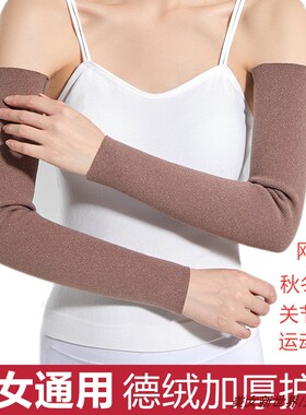 男女通用德绒布料护肘护袖保暖袖