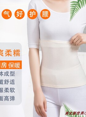 肚围腰部防寒保暖超薄款护胃带