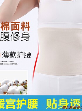 纯棉薄款暖宫透气防寒护腰带