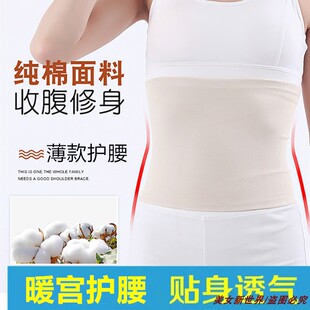 纯棉护腰带保暖薄款男女士春夏季暖宫腰部护胃月子护肚子透气防寒