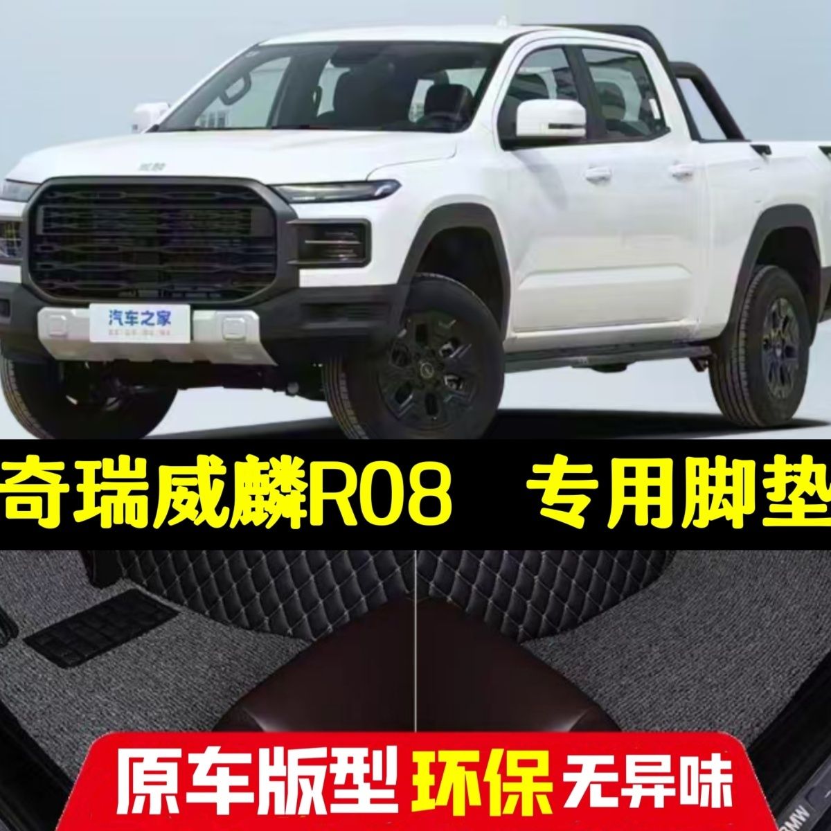 【工厂直销】2025新款奇瑞威麟R08全包围汽车脚垫专用地垫丝圈双