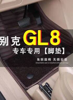 别克GL8脚垫全包围04-24款专用ES陆尊陆上公务舱艾维亚胖头鱼主驾