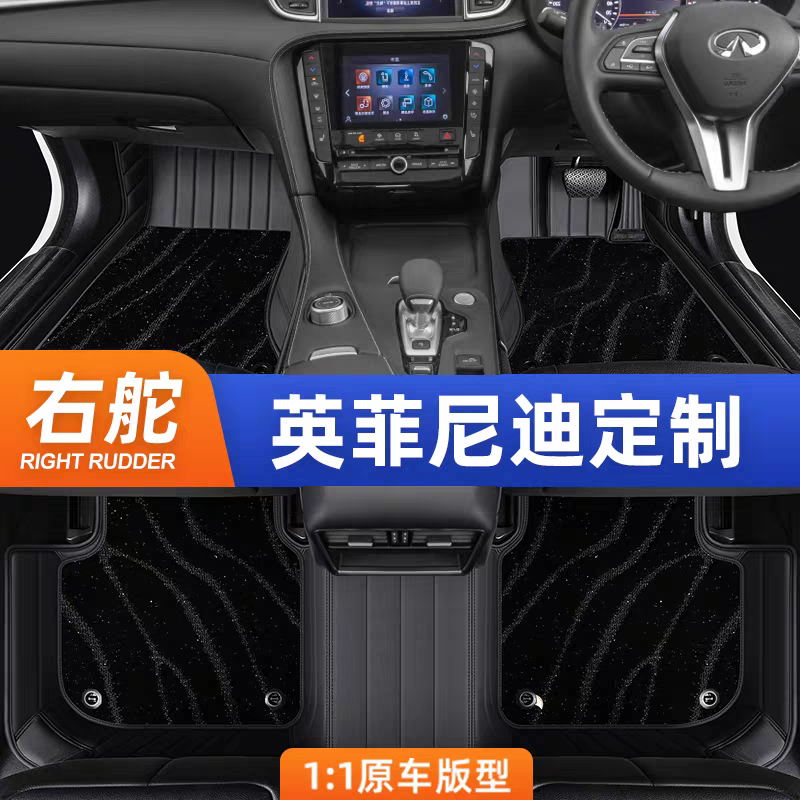 港版海外右舵车INFINITI英菲尼迪 QX JX FX 30 50 60 70地毯脚垫