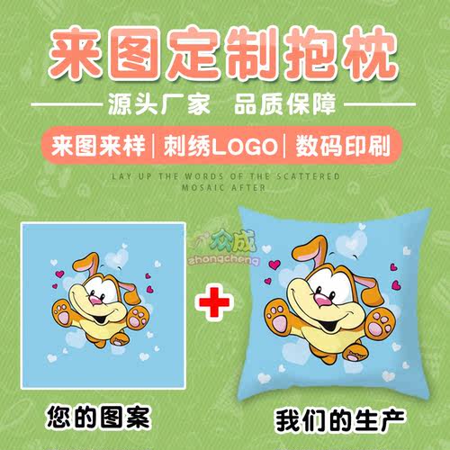抱枕订制来图订做价格 抱枕订制来图订做图片 星期三