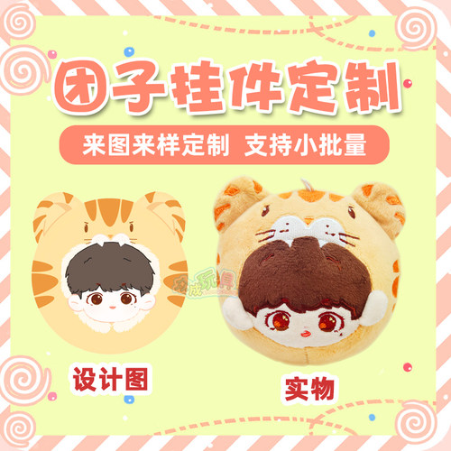 玩偶团子毛绒公仔小挂件棉花