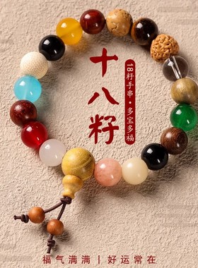 正品十八籽菩提多宝文玩手串本命年转运珠手链男女手链生日礼物