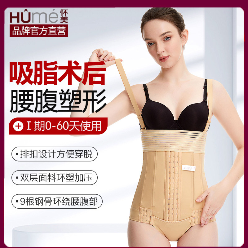 怀美医用塑身衣腰腹抽脂术后塑形修身环吸收腹连体内衣束身衣