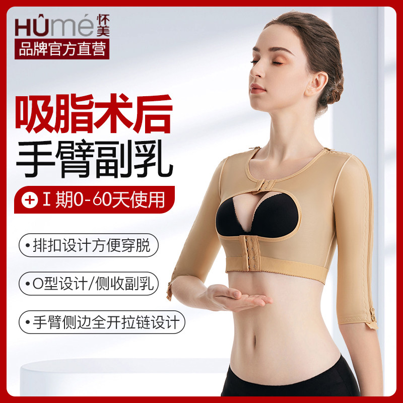 怀美医用肩背胳膊塑形抽脂塑身上衣加压束胸束臂衣上臂吸脂塑身衣