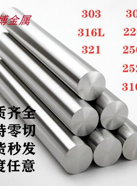 不锈钢棒304实心棒光圆黑棒钢棒316L303光圆直条圆钢光轴零切加工