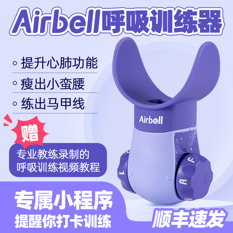 Airbell瑜伽有无氧运动呼吸训练器腹式游泳潜水跑步【范范专属】