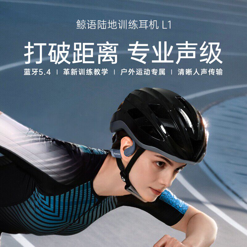 鲸语陆地训练耳机L1蓝牙轮滑户外运动专业声级打破距离无线耳机