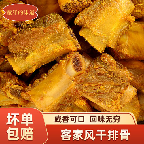 【风干排骨】即食正宗广东梅州客家特产猪肋排盐焗熟食肉类下酒