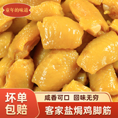 盐焗鸡脚筋正宗梅州客家特产香辣无骨鸡爪掌中宝即食休闲网红熟食