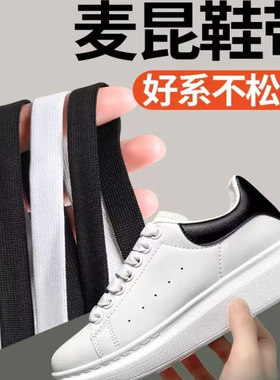麦昆MCQ适配新款双层宽扁鞋带