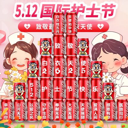 512国际护士节可乐定制刻字医师节易拉罐diy刻字创意伴手礼纪念品