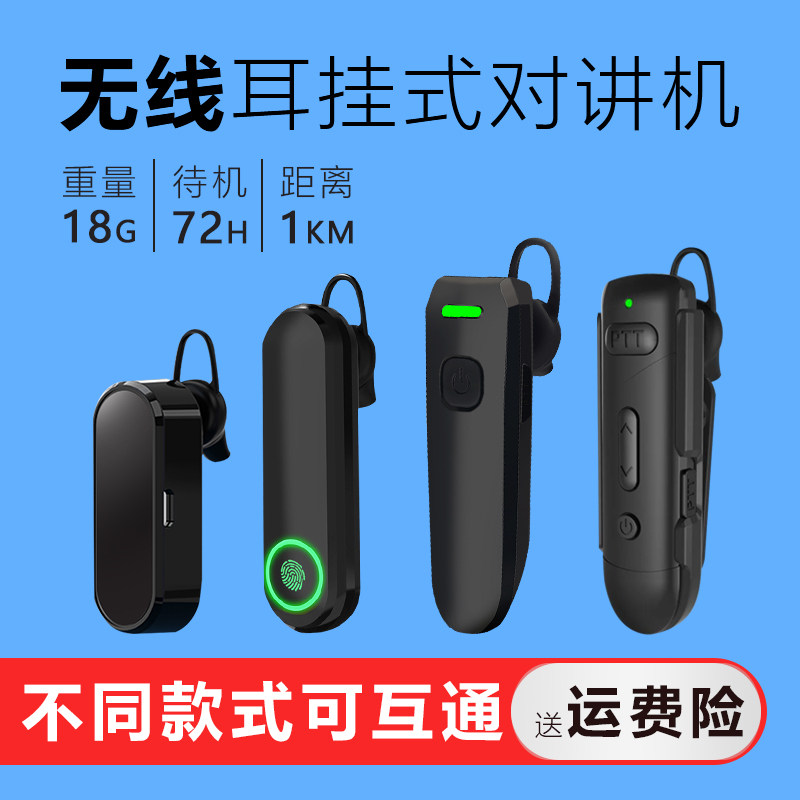 无线蓝牙对讲小机小型美容美发4S耳挂式迷你对讲器微型耳机对讲机