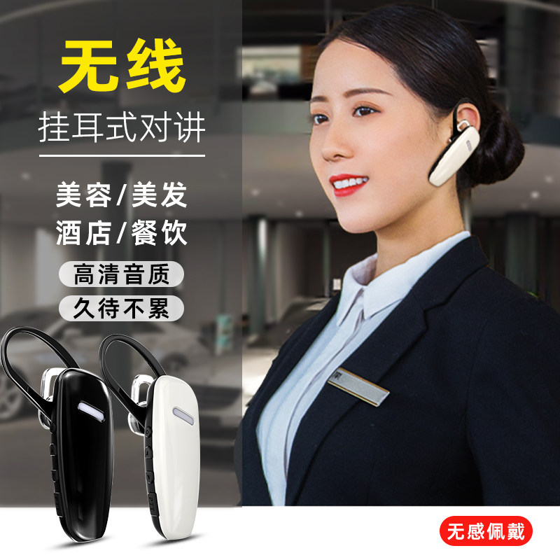无线蓝牙对讲机耳挂式迷你小微型对讲器5000公里餐厅美容美发耳麦