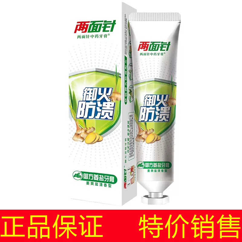 两面针御方姜盐牙膏140g御炎防溃口气清新牙龈正品包邮