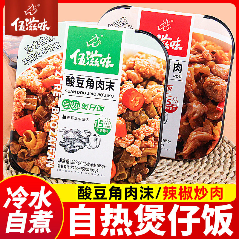 伍滋味自热米饭方便速食懒人食品煲仔饭酸豆角肉沫速食米饭夜宵