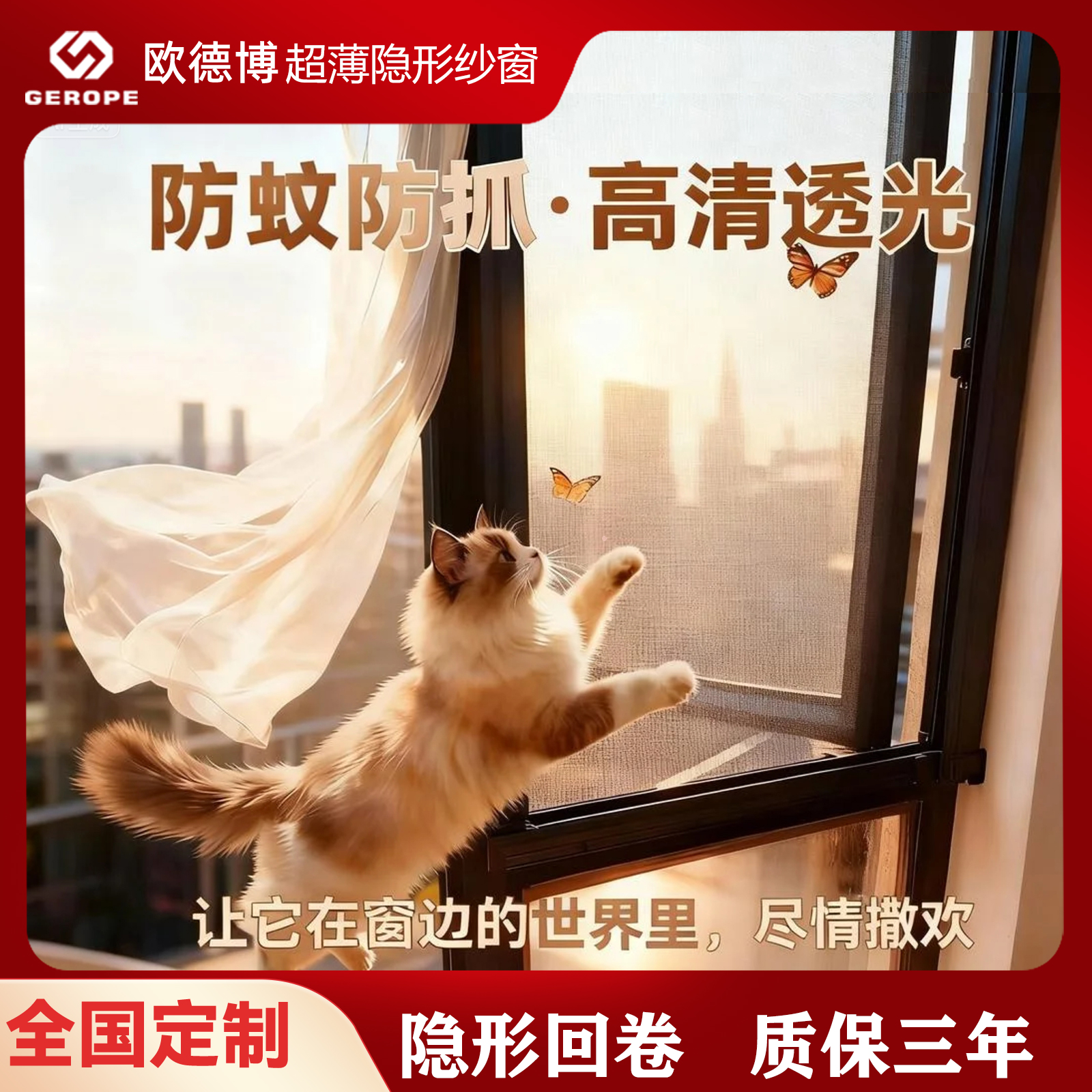 隐形纱窗防猫抓防蚊高清网易拆洗