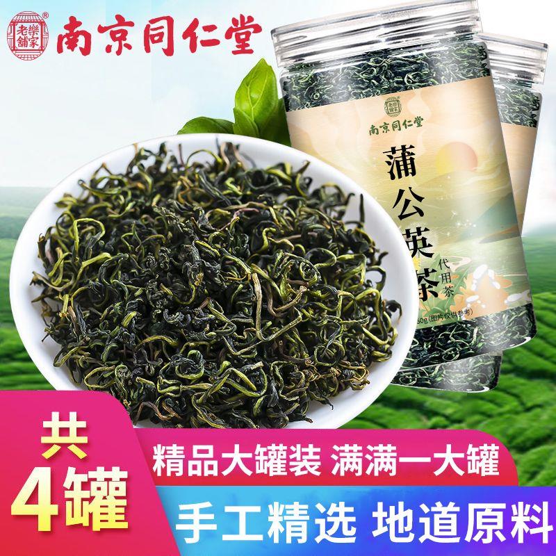 南京同仁堂蒲公英茶正宗野生特级养生茶