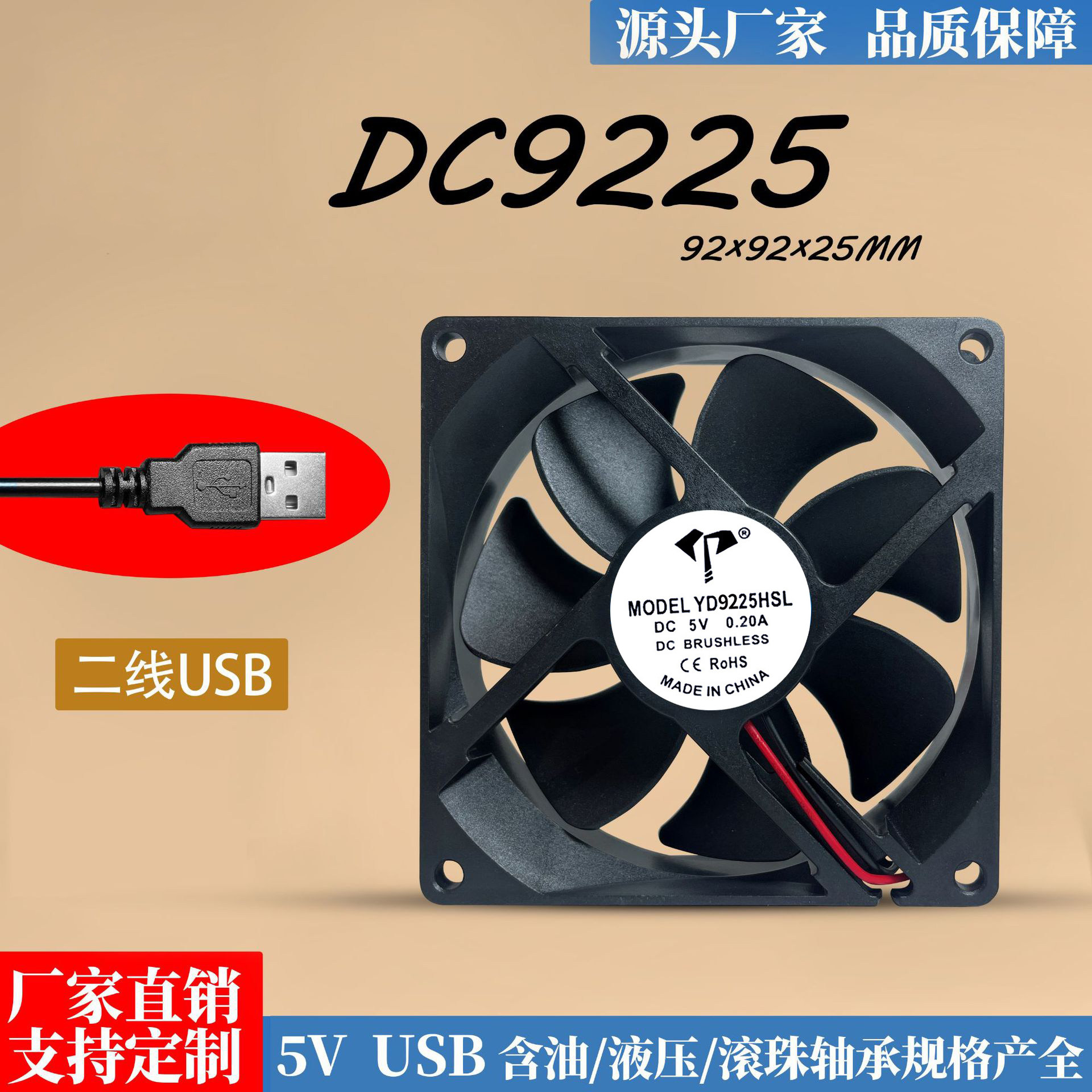 YD9225HSL 9CM散热风扇5V二线USB静音电脑机箱风扇