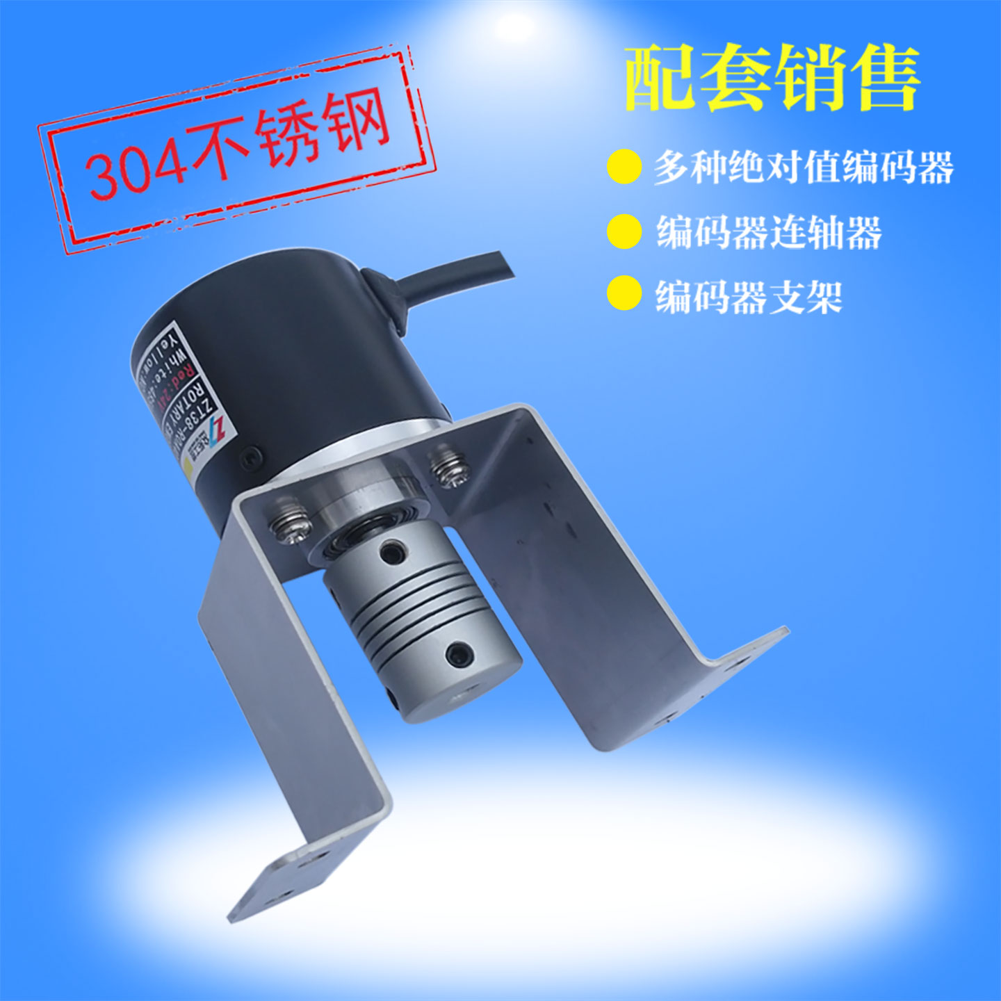 绝对值编码器欧姆龙不锈钢支架