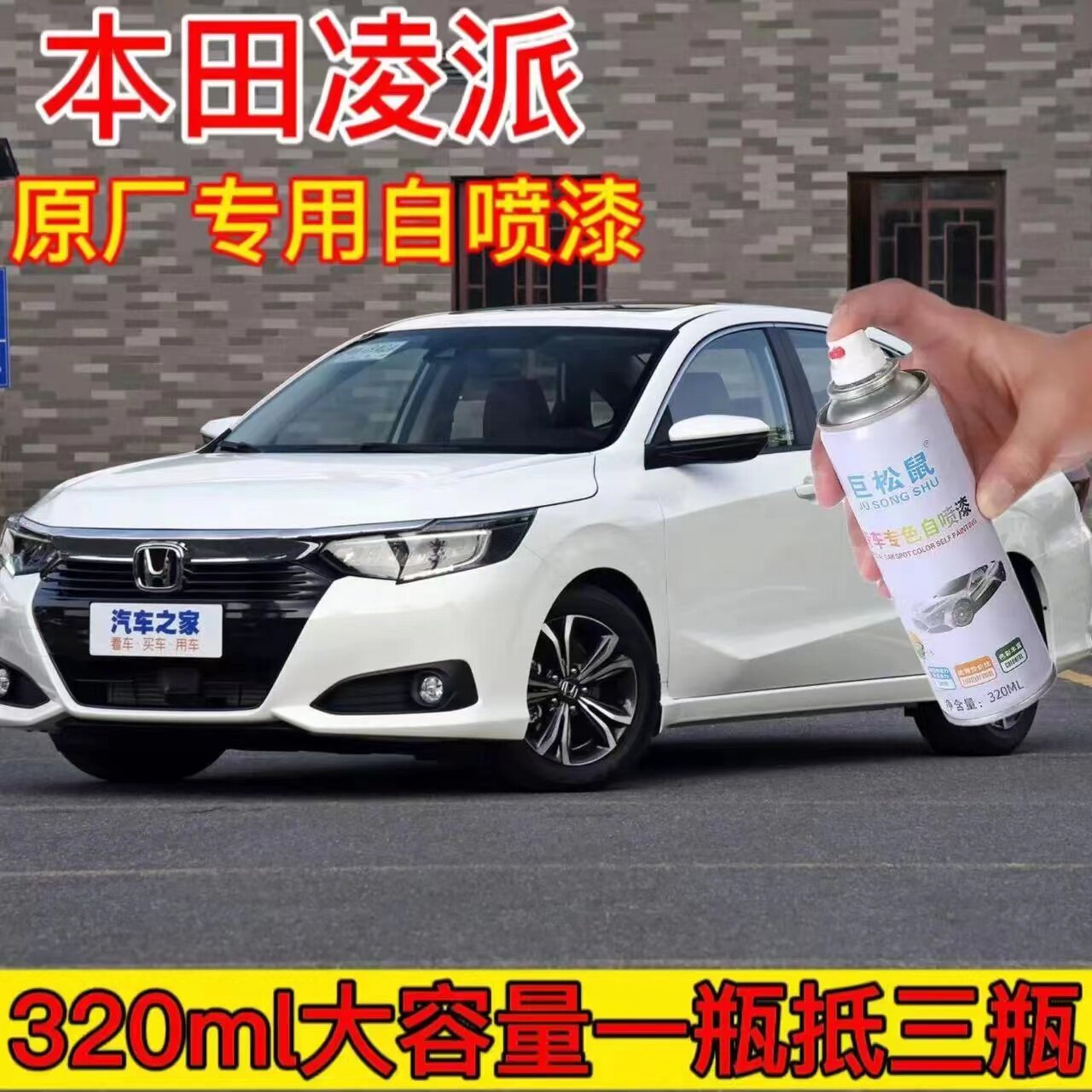 本田凌派专用汽车自喷漆面划痕修复神器奥夫特黑原厂补漆笔防锈漆