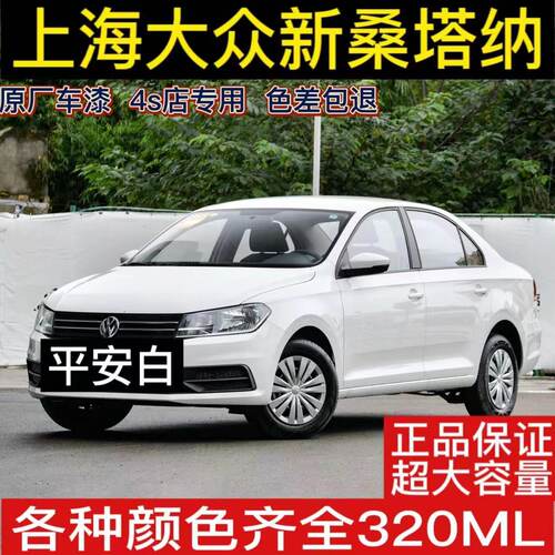 大众桑塔纳原厂自喷漆汽车划痕修复平安白专用补漆笔如意黑手喷漆