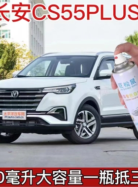 长安CS55PLUS自喷漆汽车漆面深度划痕修复神器专用油漆炫影灰色