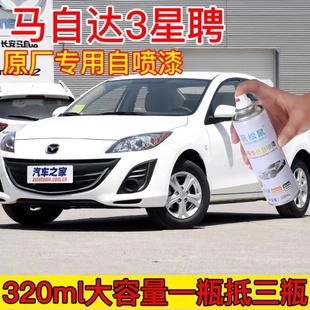 马自达3星骋原厂自喷漆汽车划痕修复玄云白专用补漆笔星空银油漆