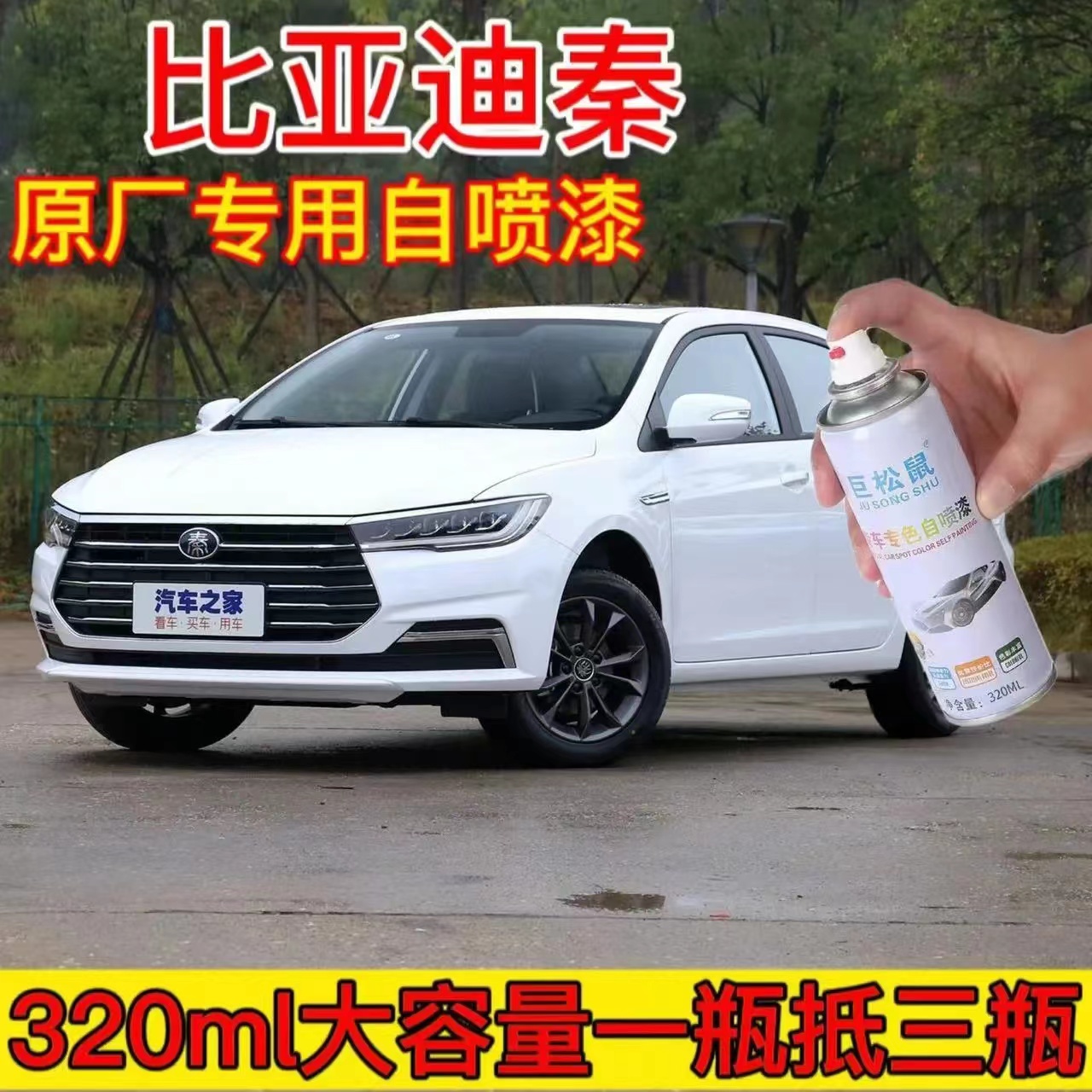 比亚迪秦车专用汽车自喷漆面划痕修复神器天山白原厂补漆笔防锈漆