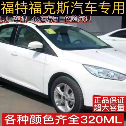 福特经典福克斯补漆典雅白油漆星光银自喷漆汽车漆划痕修复修补漆