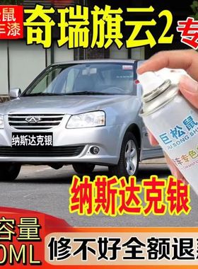 奇瑞旗云2专用车漆补漆黑色银色蓝色自喷漆汽车漆划痕修复喷漆