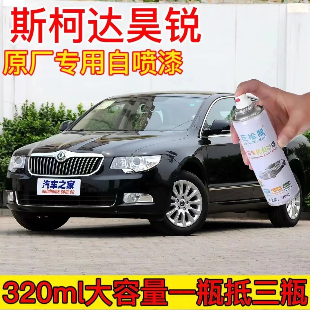 斯柯达昊锐原厂自喷漆汽车划痕修复深黑专用补漆笔防锈去痕神器漆