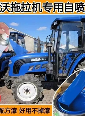 雷沃拖拉机554蓝色自喷漆欧豹454农用车修补漆354原厂漆防锈油漆