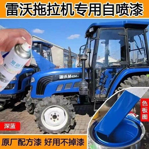 雷沃拖拉机554蓝色自喷漆欧豹454农用车修补漆354原厂漆防锈油漆