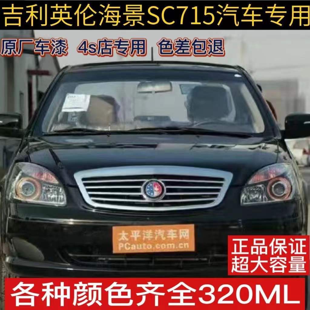 吉利英伦海景SC715汽车修复划痕自喷漆雷迅灰补漆笔黑色车漆包邮