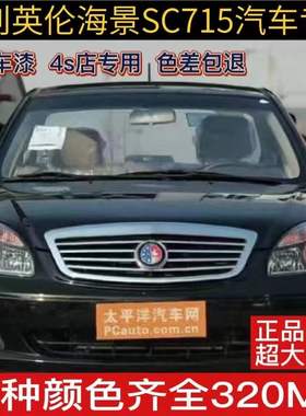 吉利英伦海景SC715汽车修复划痕自喷漆雷迅灰补漆笔黑色车漆包邮