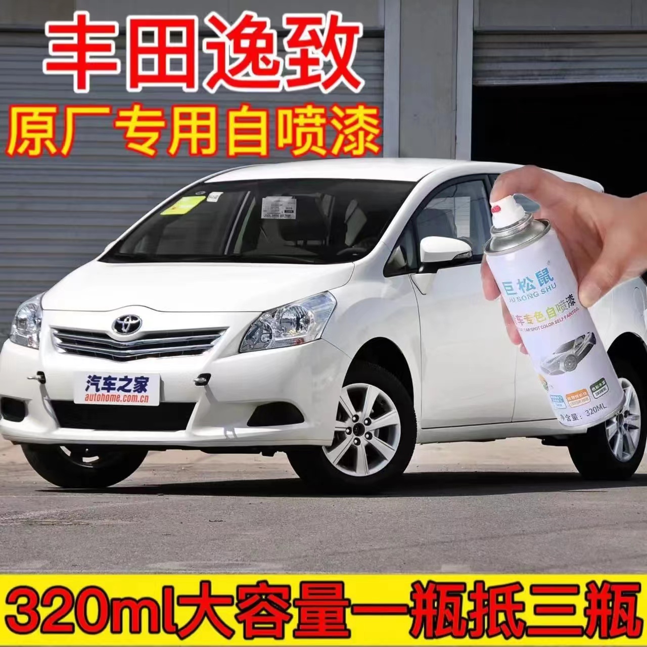 丰田逸致专用补漆笔水晶银汽车自喷漆划痕修复香槟金原厂手喷车漆