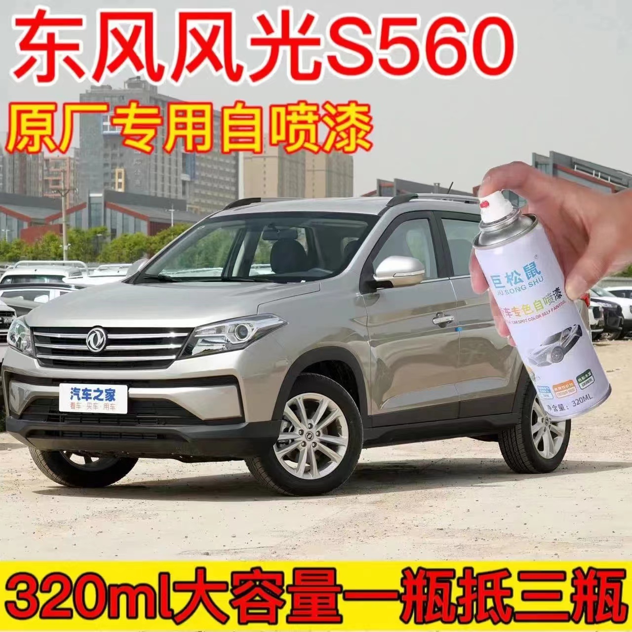 东风风光S560专用汽车自喷漆面划痕修复器典雅白原厂补漆笔防锈漆
