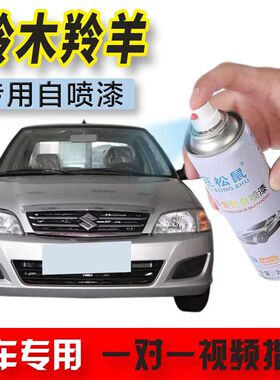 铃木羚羊星辰银汽车专用自喷漆去痕修复神器白色油漆笔金属防锈漆
